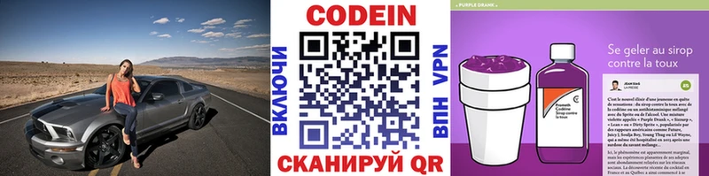 Кодеин Purple Drank  Богородицк 